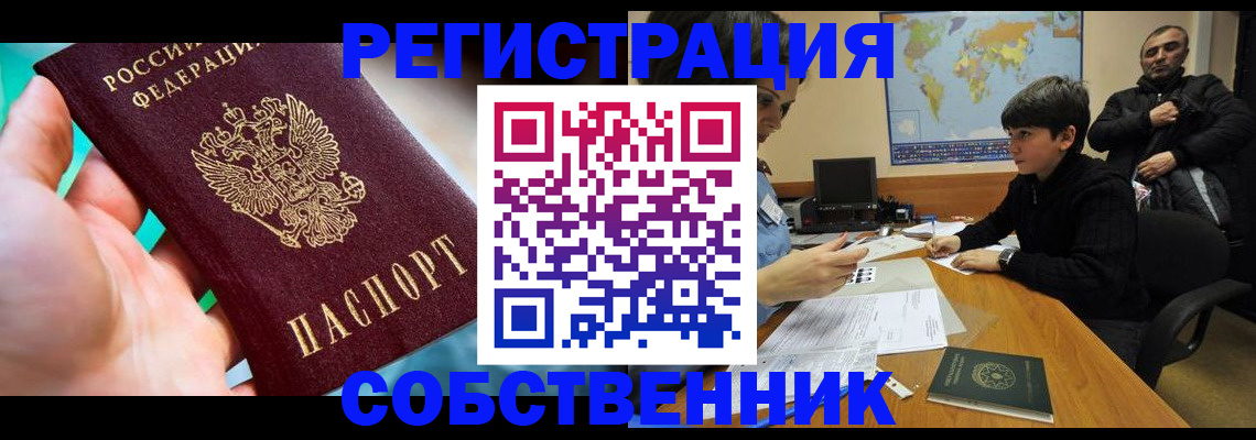 прописка в Обояни